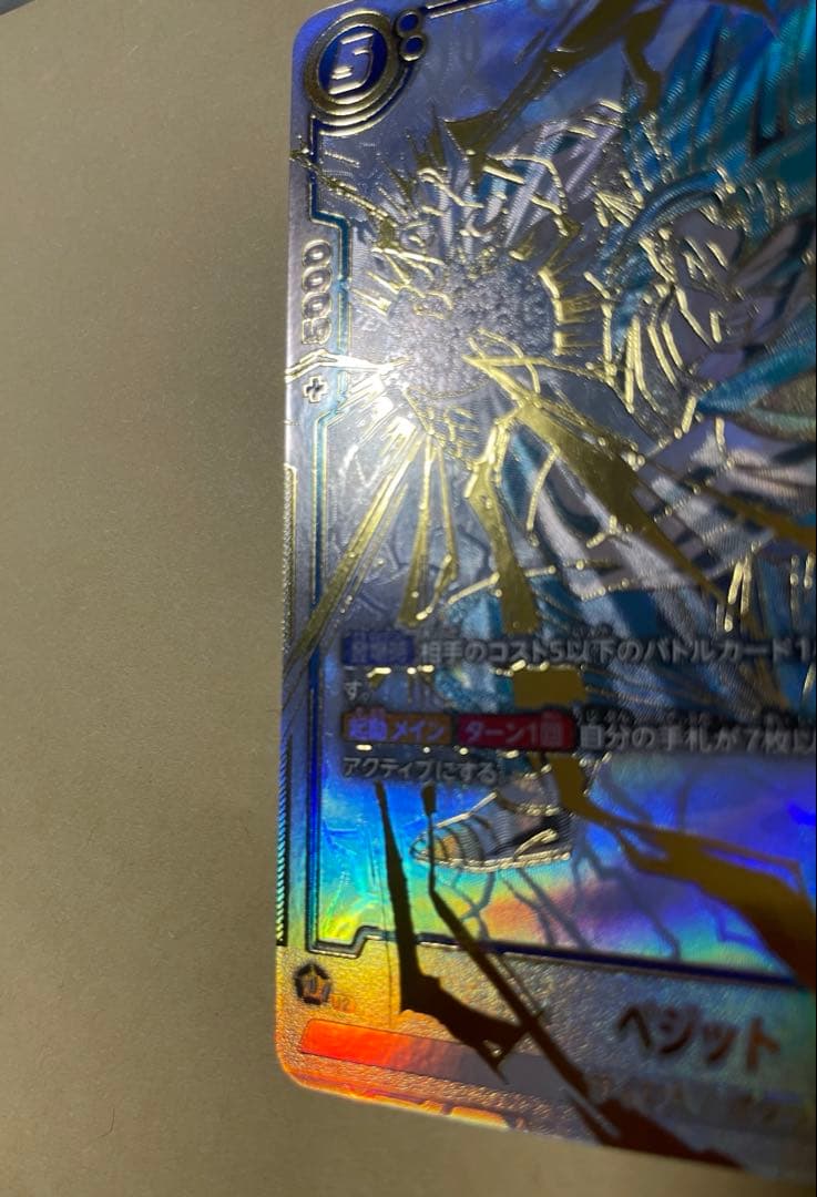 【即日発送】美品　ドラゴンボールカード ベジット SCR★★ パラレル