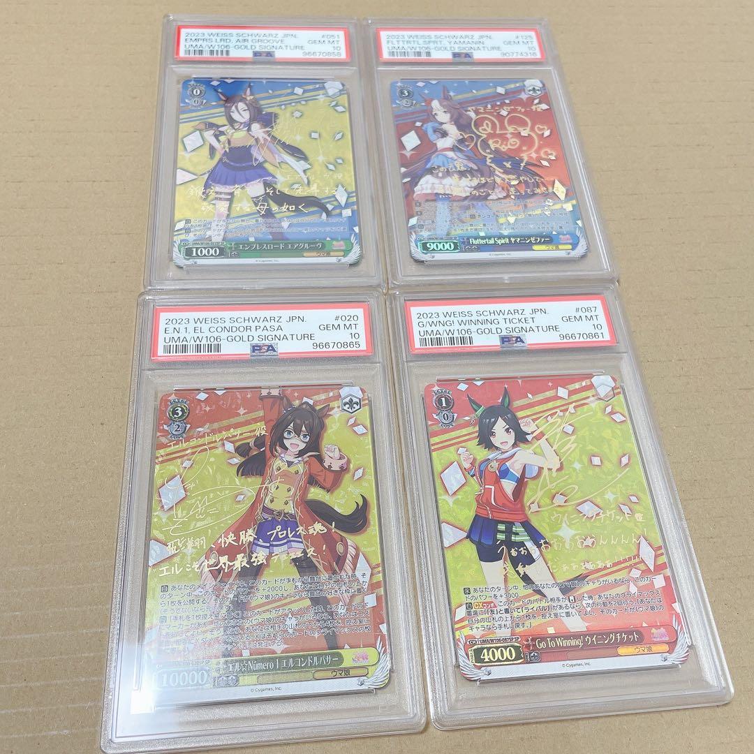 【4点まとめ売り】psa10 ウマ娘