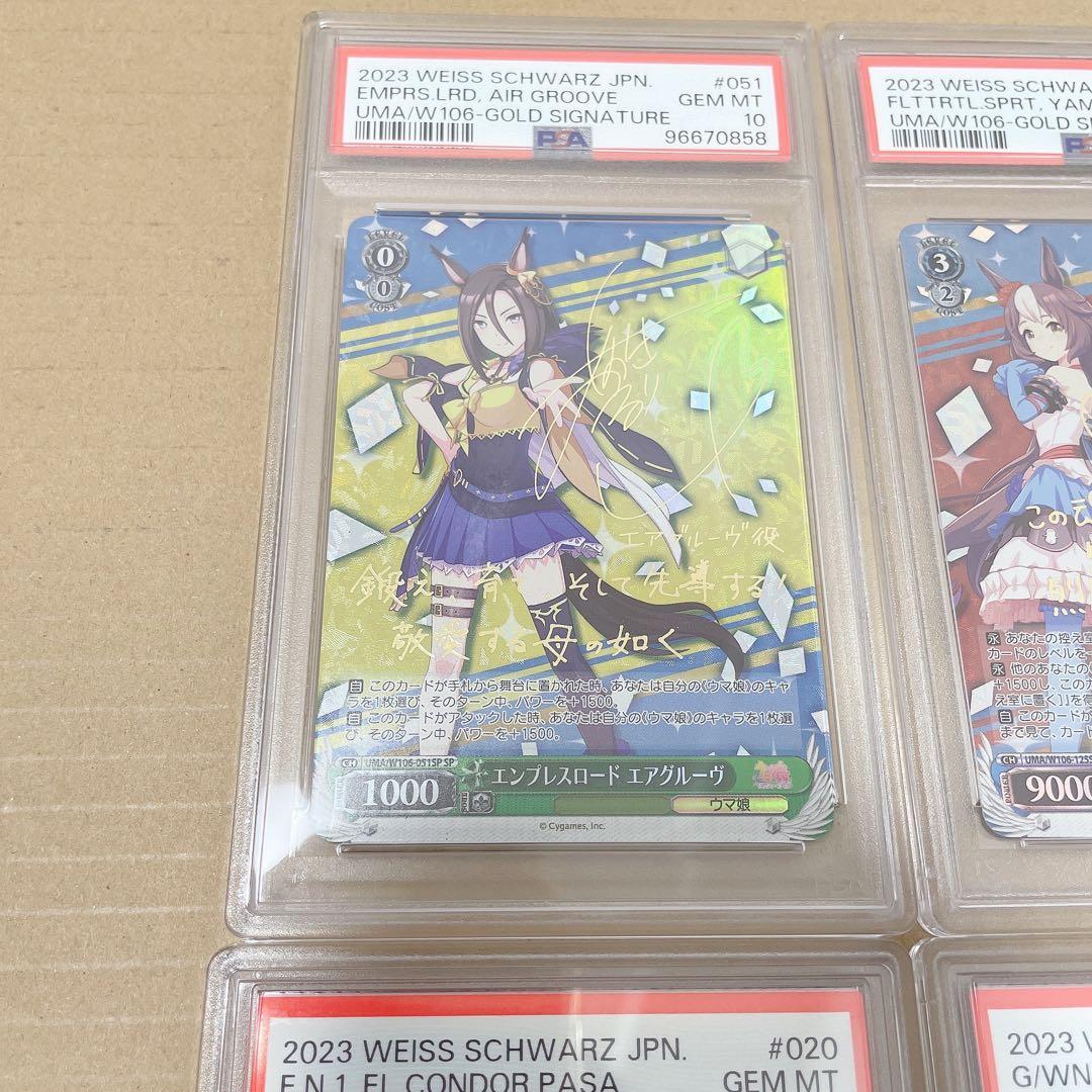 【4点まとめ売り】psa10 ウマ娘