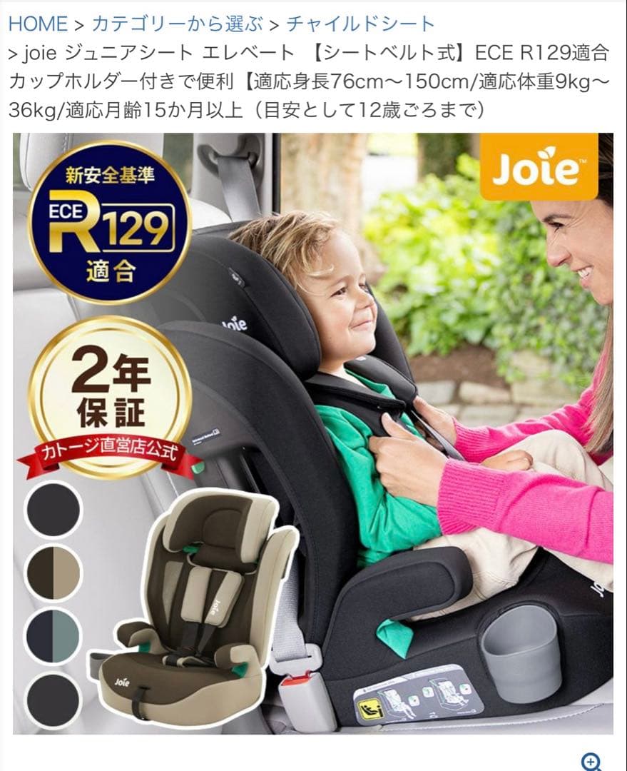 Joie チャイルドシート ジュニアシート 15ヶ月から シートベルト固定
