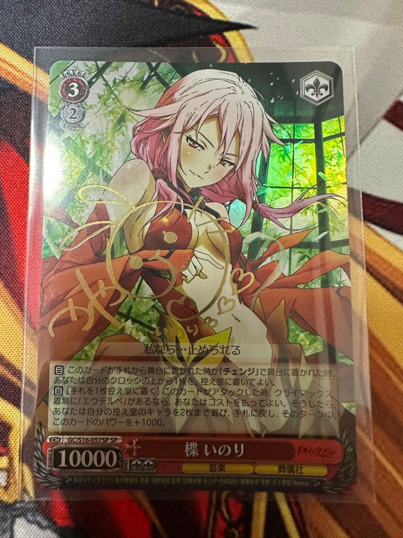 ヴァイスシュヴァルツ　楪いのり ギルティクラウン　サイン　WS SP