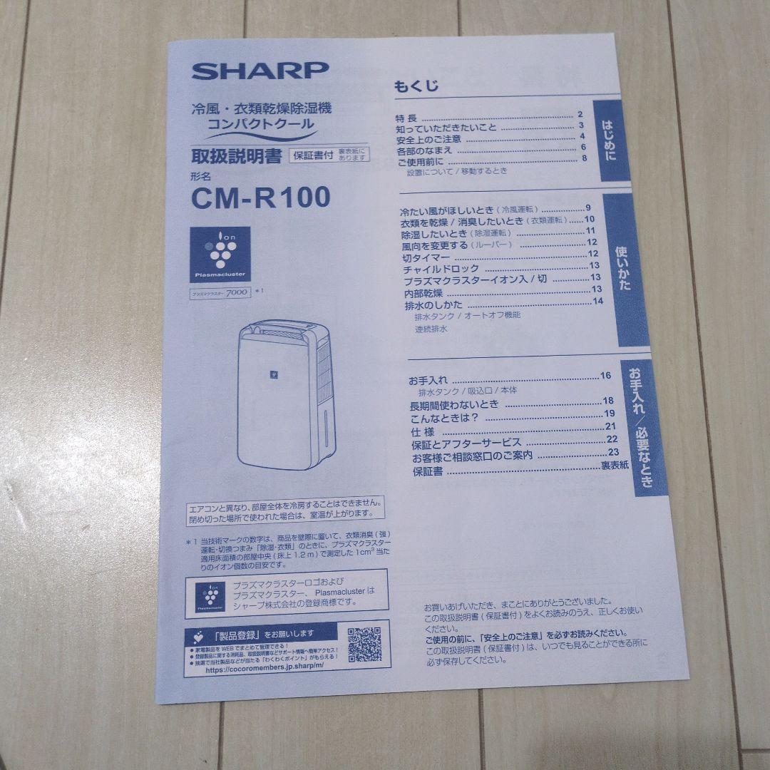 SHARP CM-R100-W 除湿機 　2023年製　除湿乾燥機　衣類乾燥