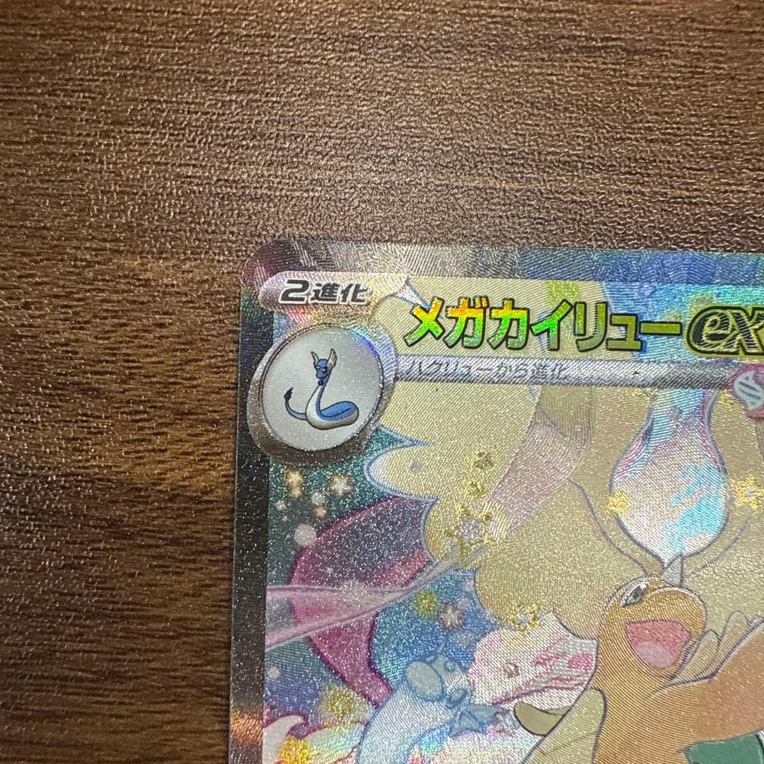 MEGAドリームex メガカイリューex SAR