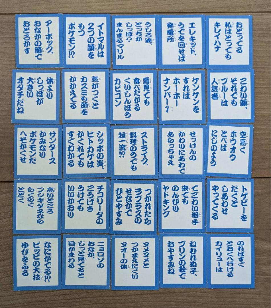 ポケモンかるた