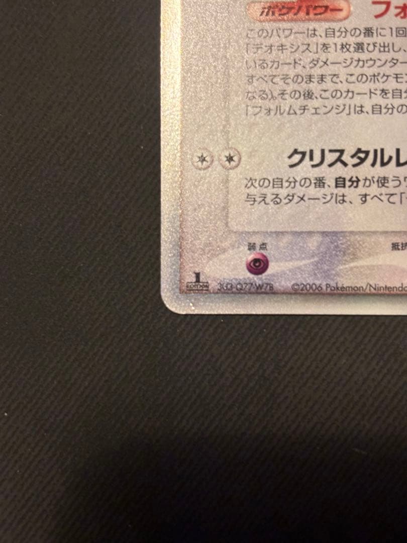 デオキシス デルタ種　ポケモンカード　035/052