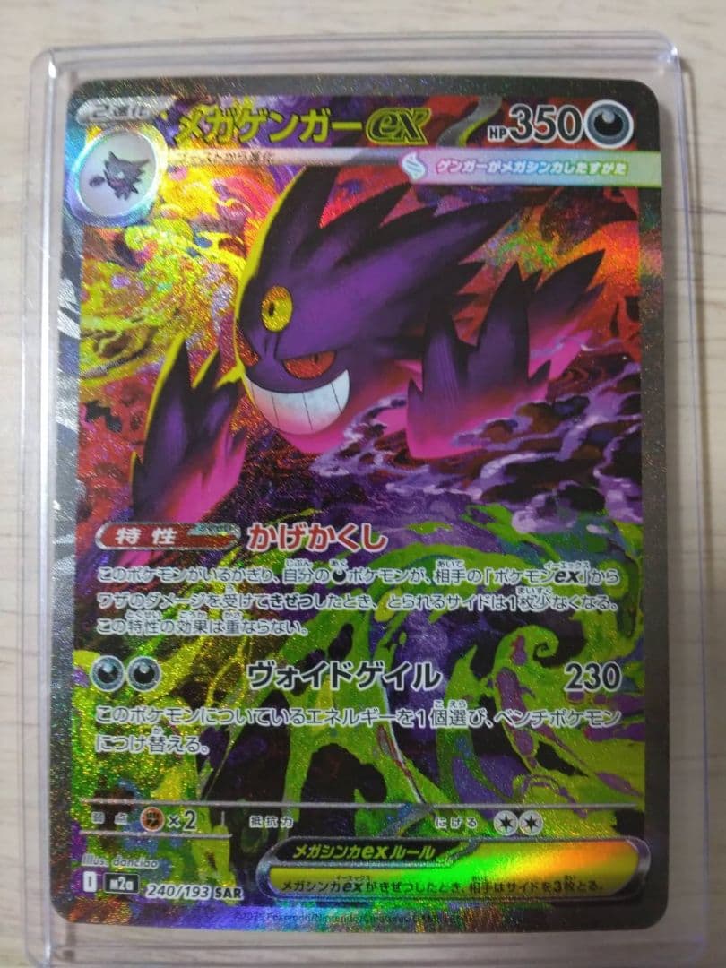 メガドリーム　メガゲンガーEX SAR