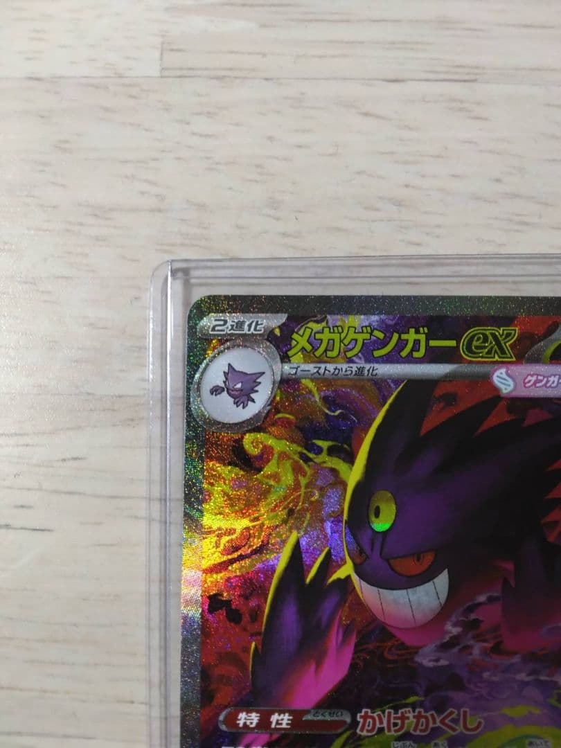 メガドリーム　メガゲンガーEX SAR