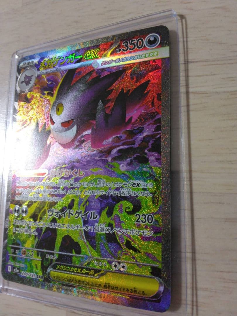 メガドリーム　メガゲンガーEX SAR