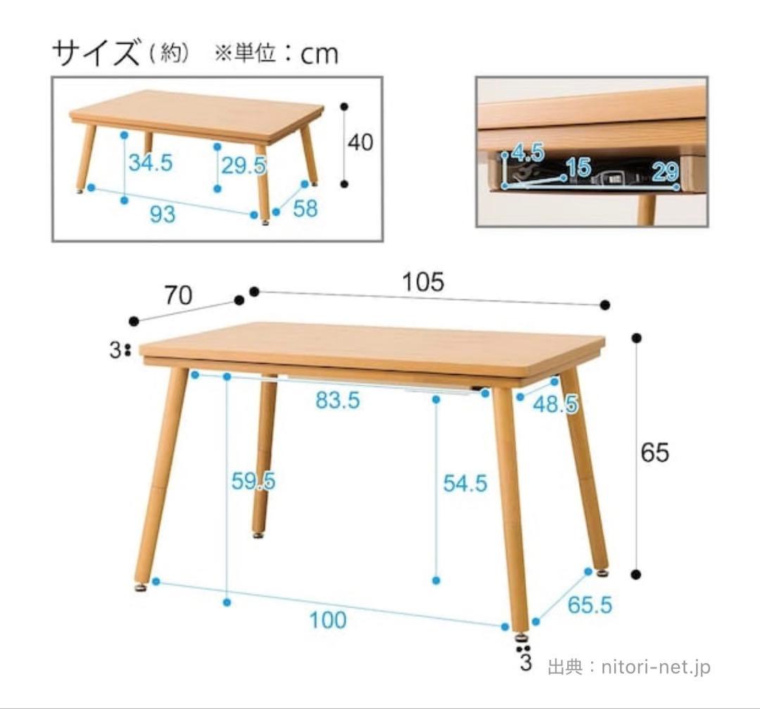 ニトリ2wayこたつ