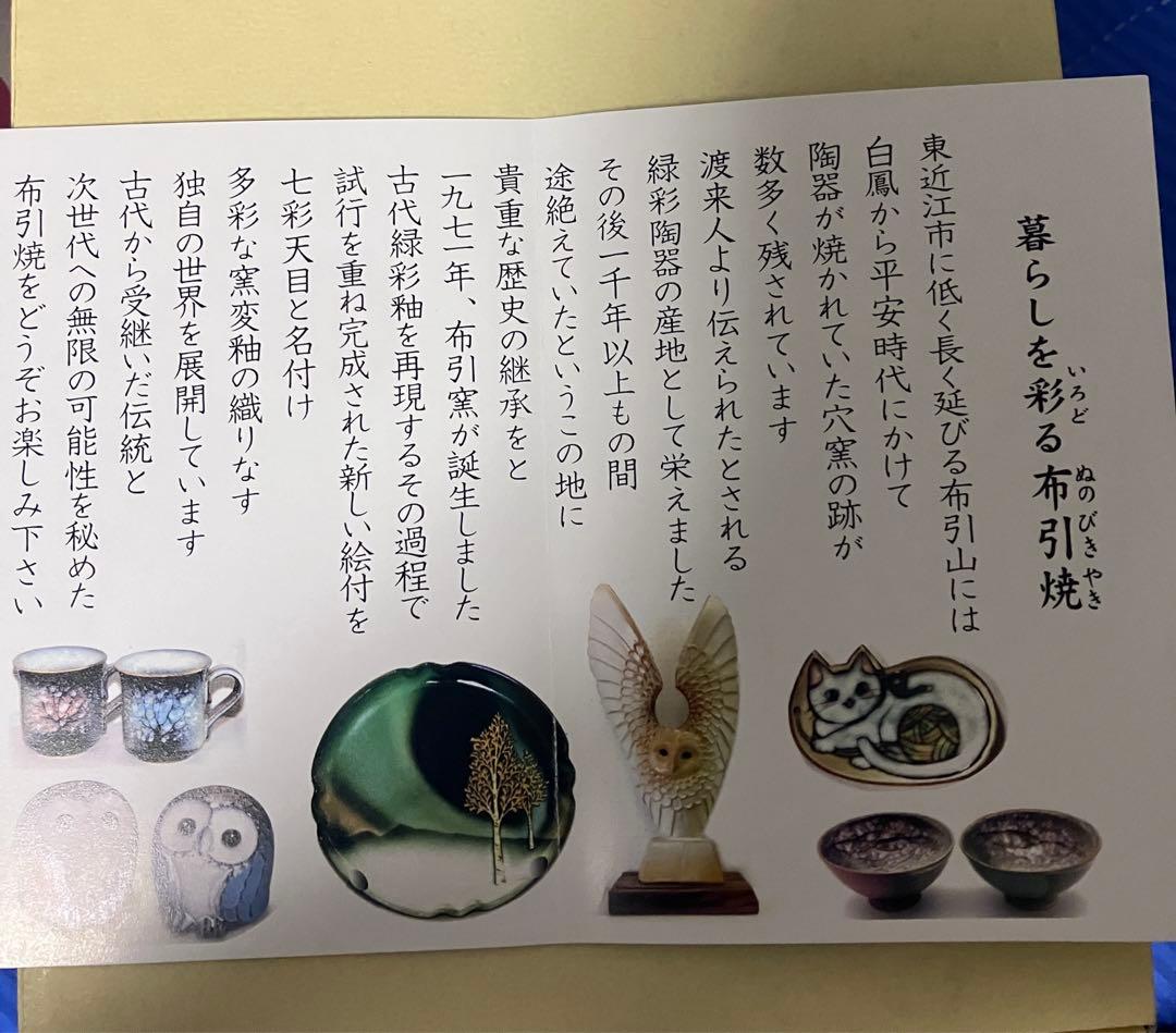 大阪関西万博 会場内限定 ミャクミャク 滋賀 布引焼 茶碗