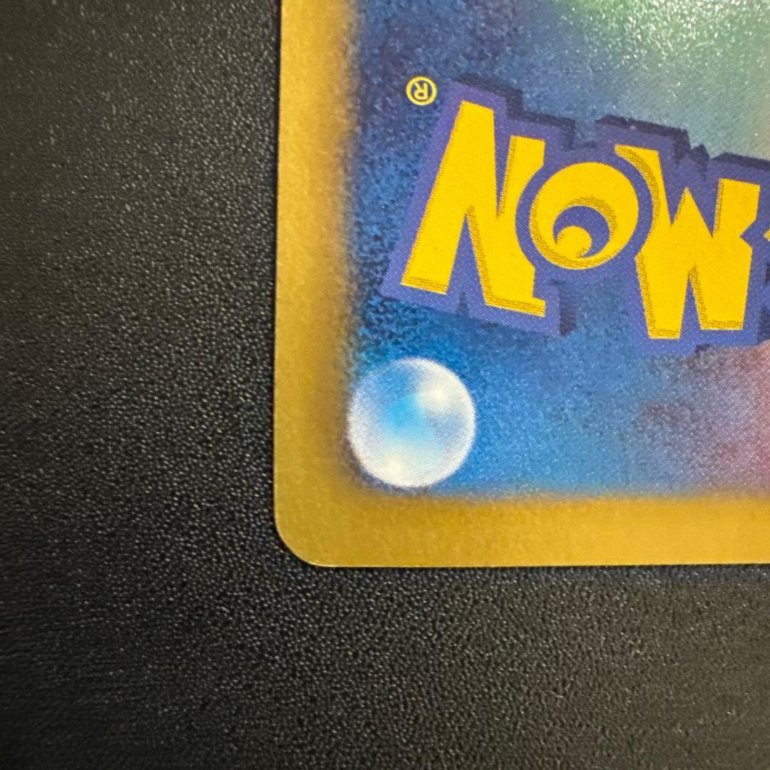 レシラム EBB EXバトルブースト 094/093　1ED