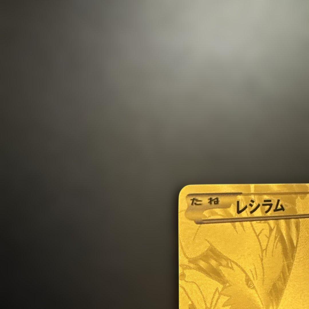 レシラム EBB EXバトルブースト 094/093　1ED