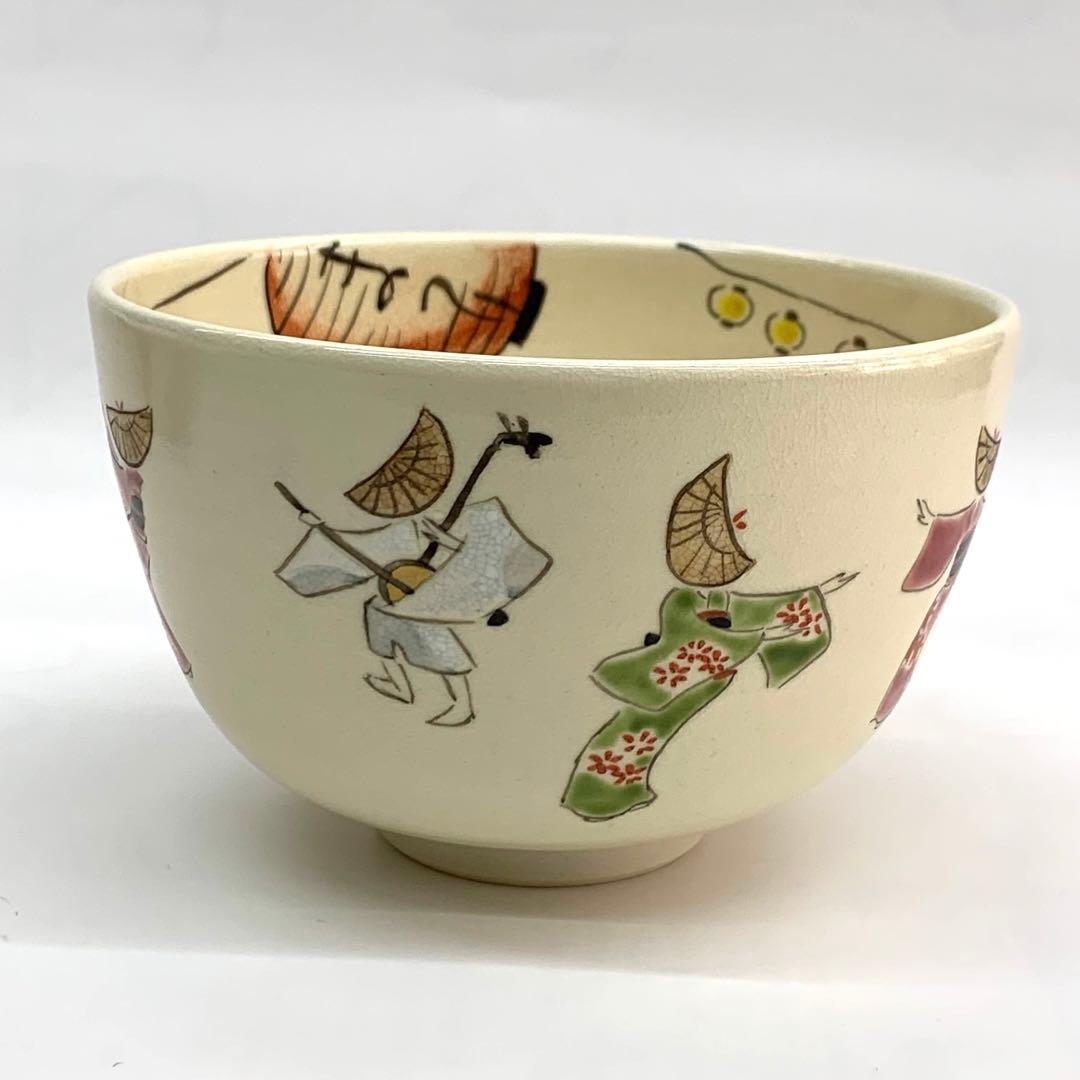【茶碗　まつり　おわら風の盆】中山喜白　紙箱