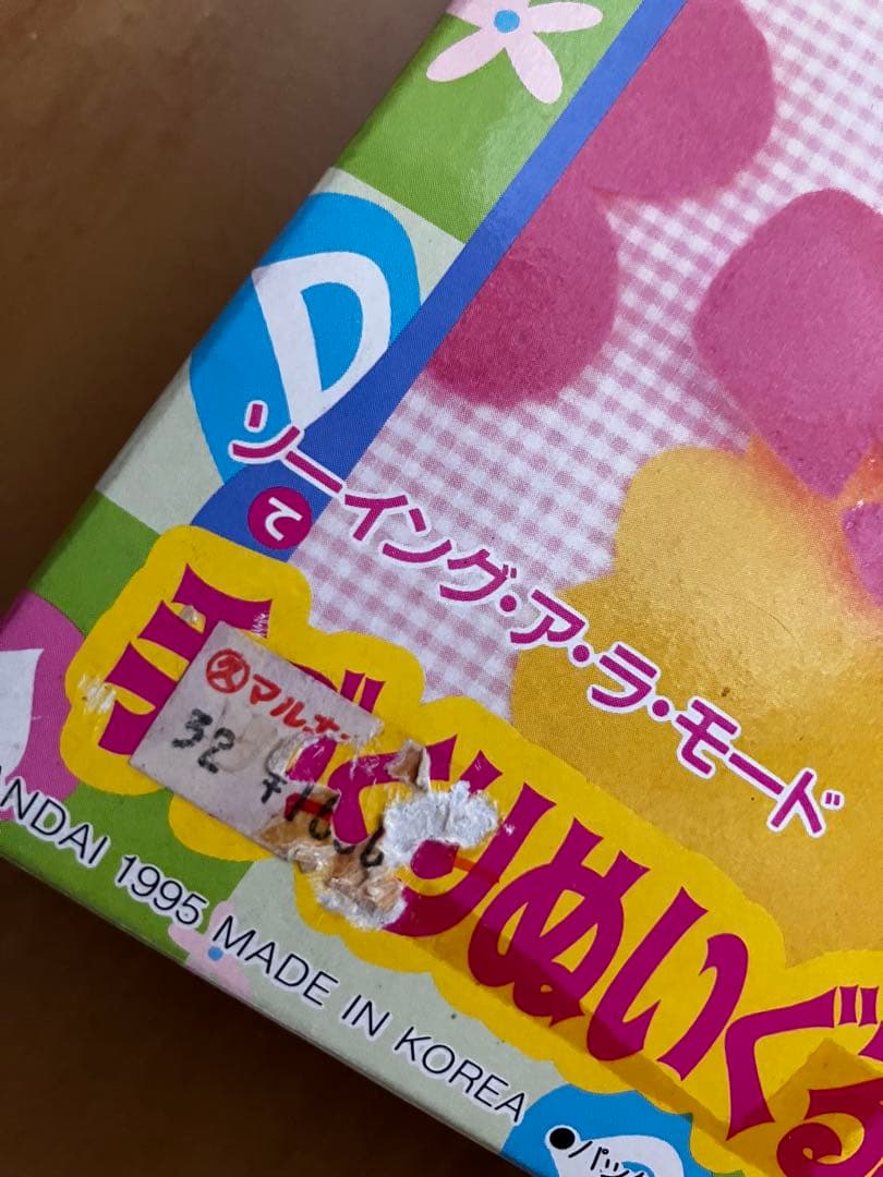 激レア ご近所物語 手作りキット３つまとめて 1995 BANDAI 平成レトロ