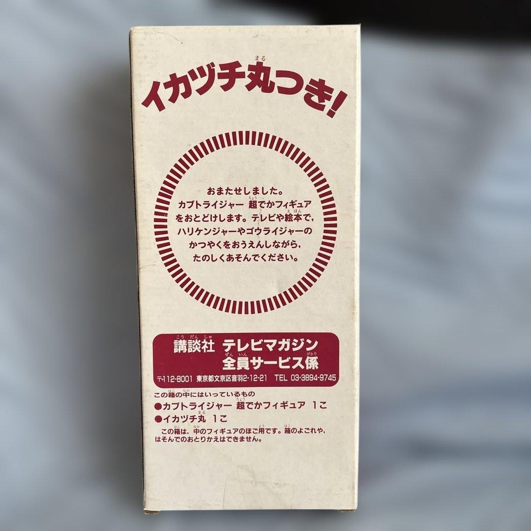 忍風戦隊ハリケンジャー ガブトライジャー超デカフィギュア