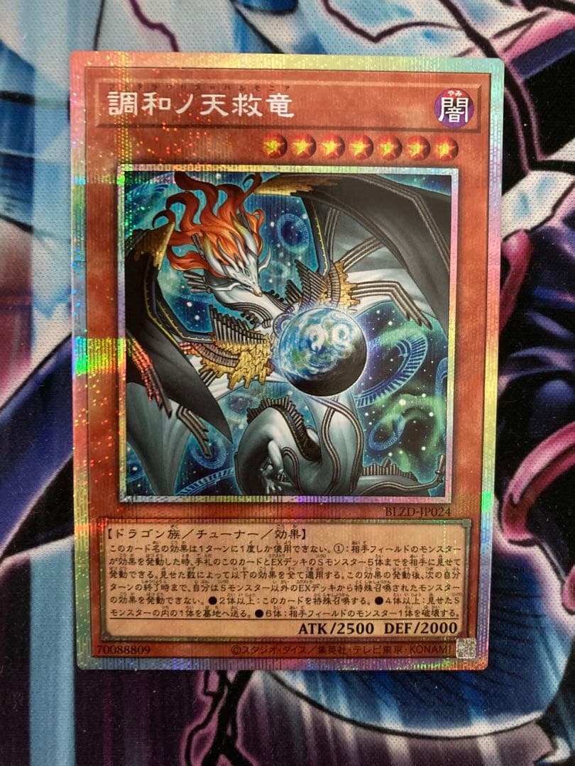 調和ノ天救竜　フィドラウリスハルモニア　プリシク