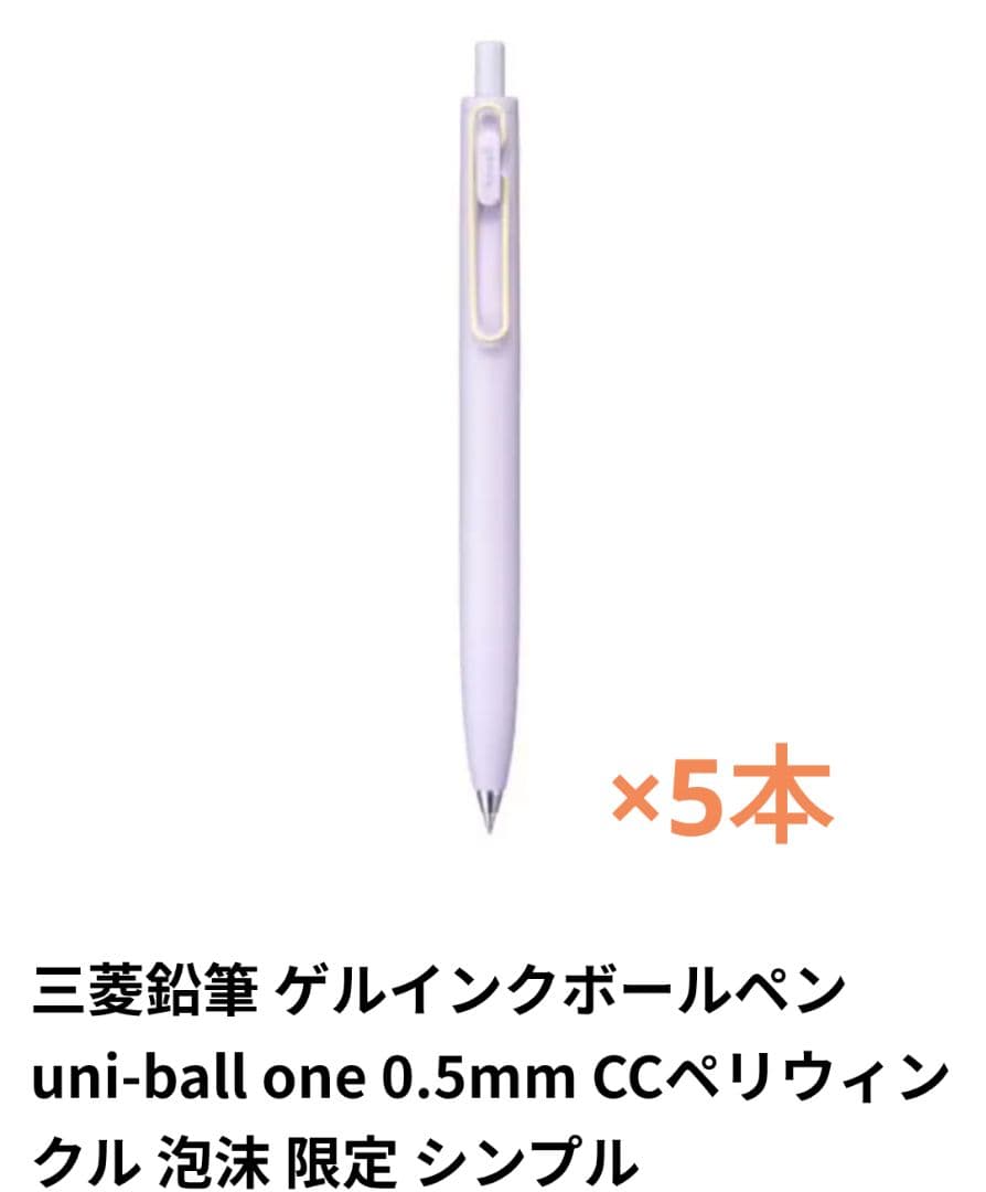 2時間後値上）5本セット　ユニボールワンF　ペリウィンクル　泡沫　限定カラー
