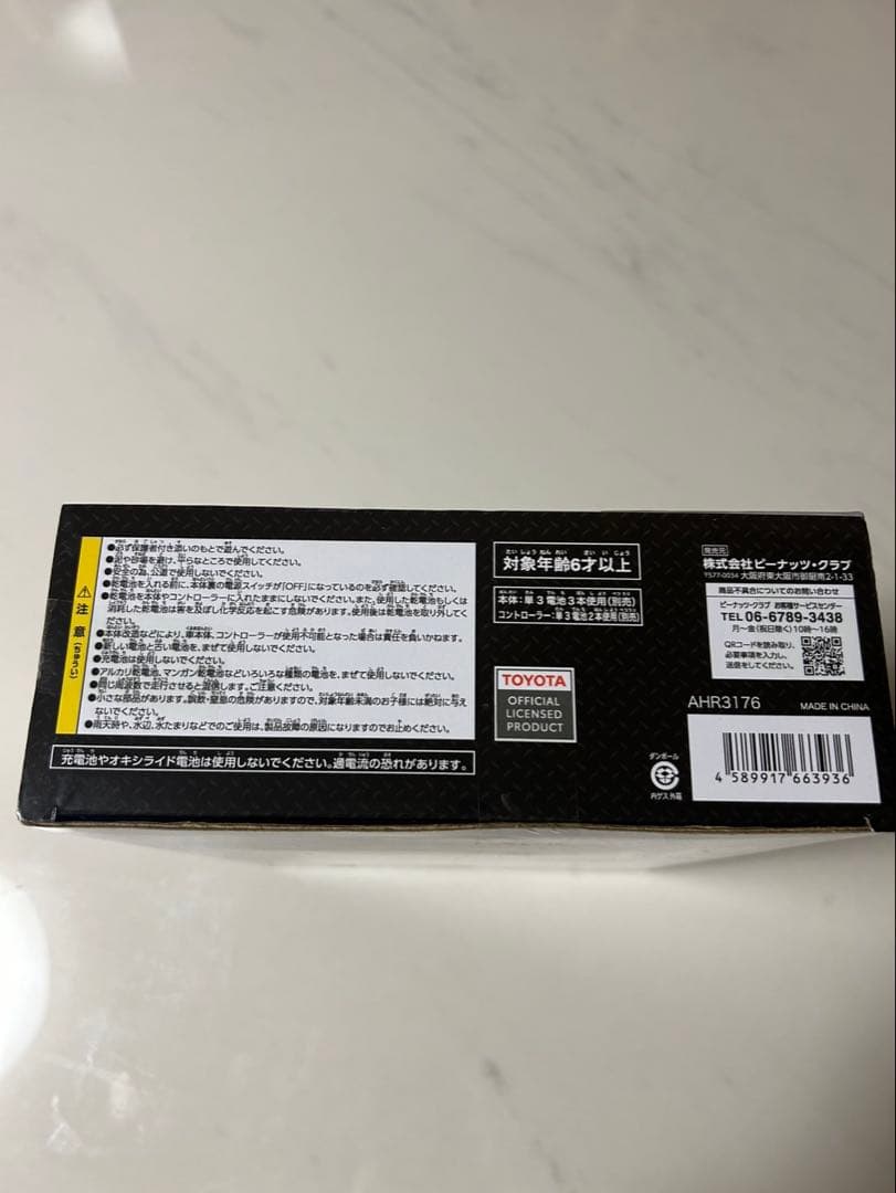 【新品未開封】TOYOTA GR SUPRA ブラック