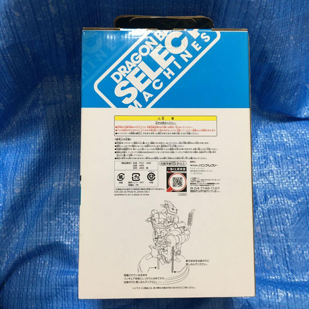 【未開封】ドラゴンボール 一番くじ A賞 メカフィギュア ハイスペックカラー