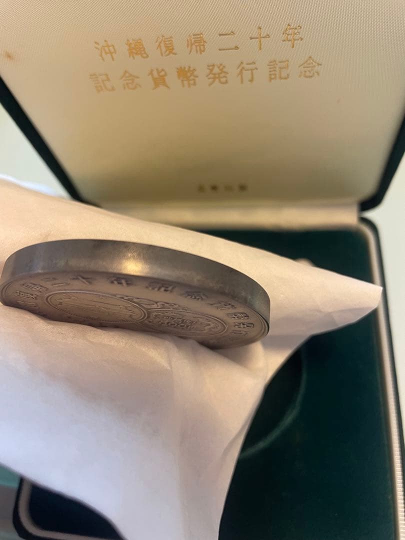 【希少レアモデル】沖縄復帰二十年記念貨幣発行記念メダル