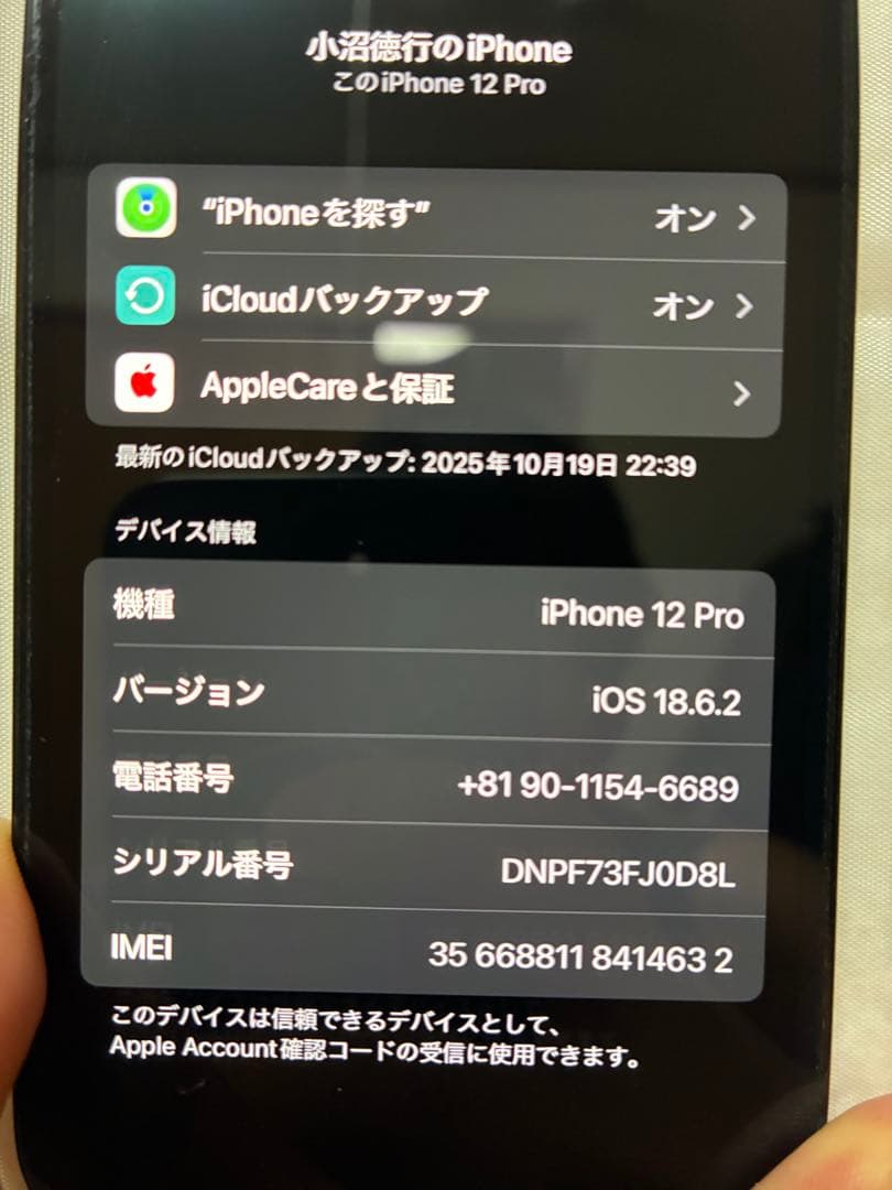 携帯電話本体 iPhone12 Pro
