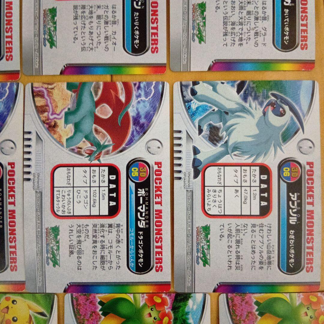 ポケットモンスターアドバンスジェネレーション３Ｄカードダス