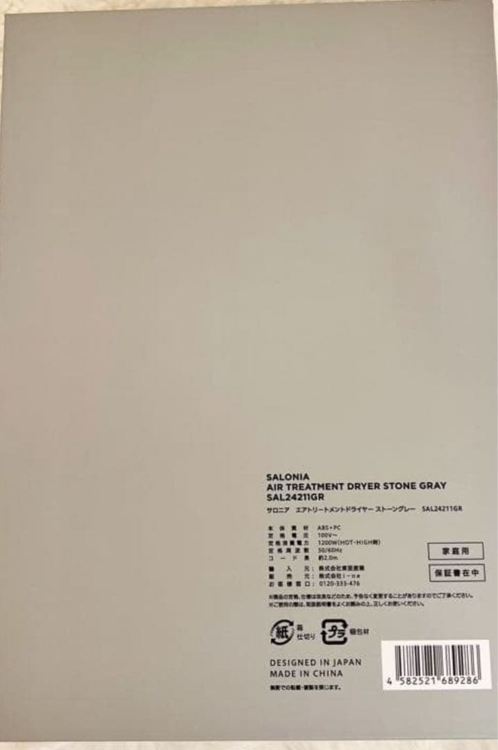 新品未開封【クリスマスに】サロニア エアトリートメントドライヤー ストーングレー