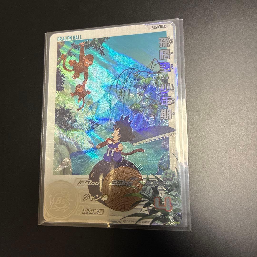 UGM10-011 DA 孫悟空:少年期