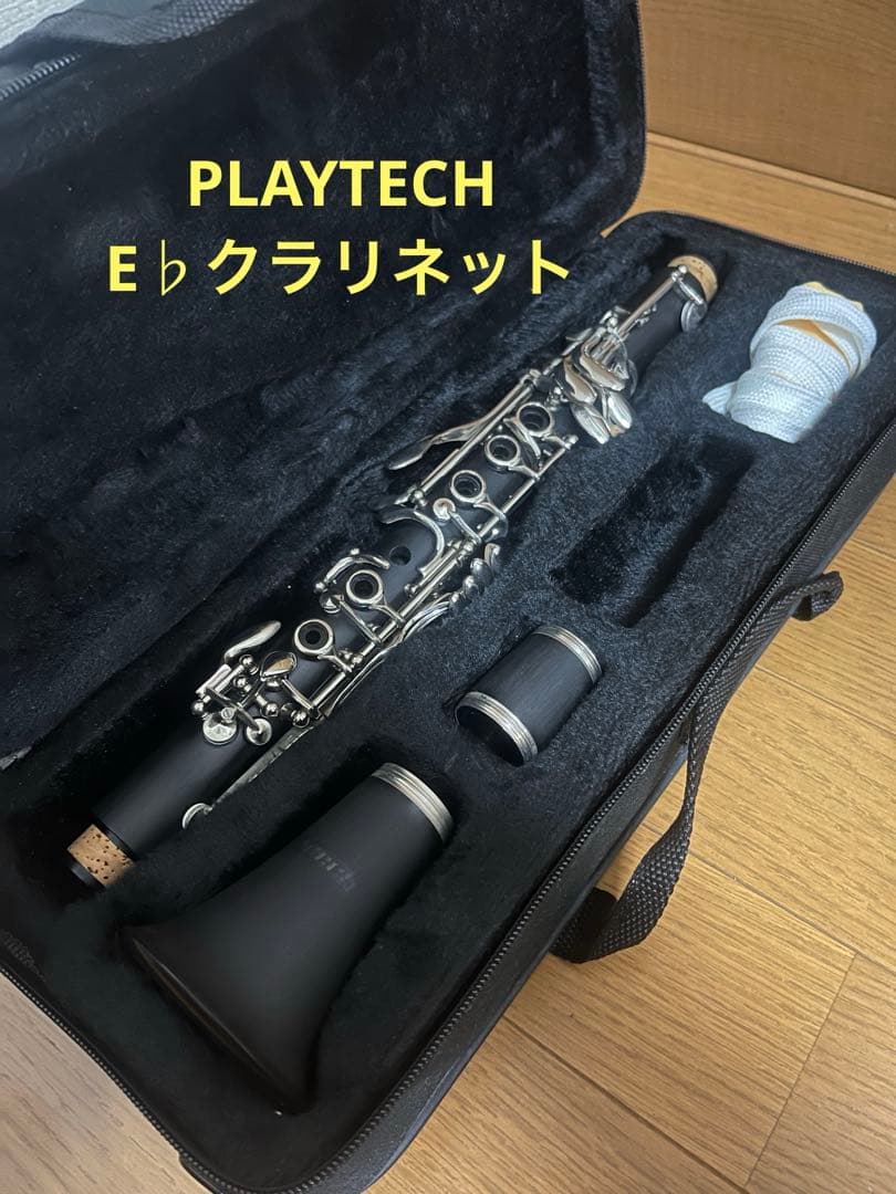 n*n様 E♭クラリネット　PlayTech プレイテック　エスクラリネット