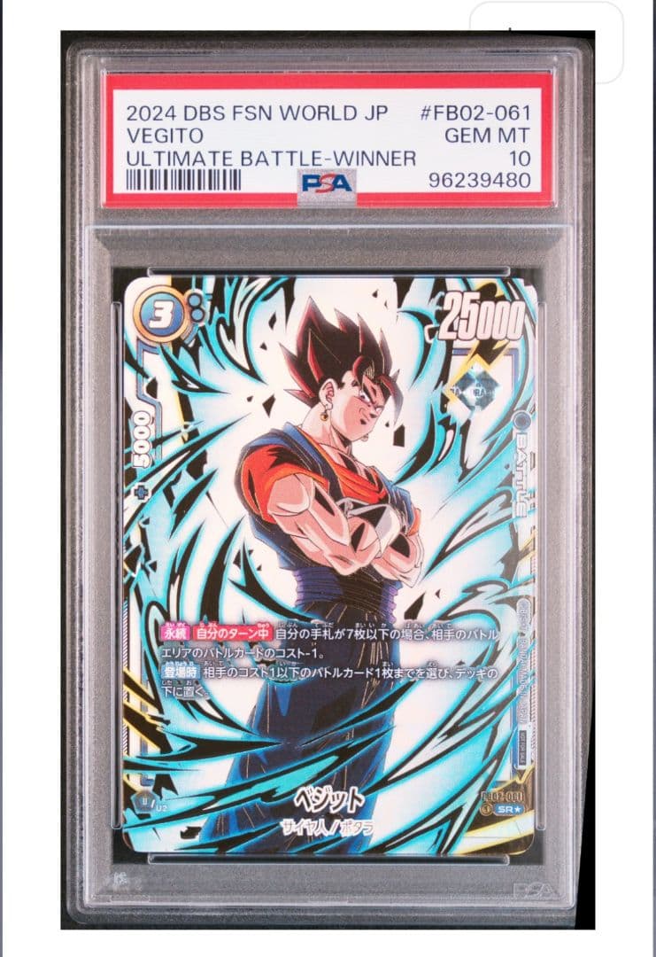 m*l様 ベジット　アルティメットバトル　優勝　プロモ　PSA10