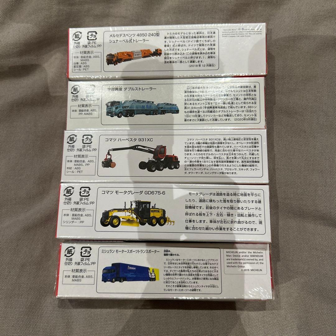 廃盤トミカ　ロングトミカ　5台セット