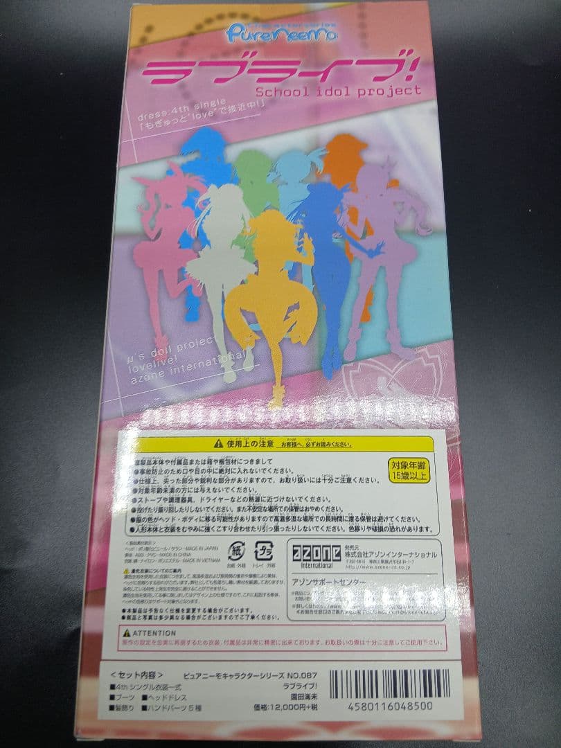 azone　ピュアニーモ　ラブライブ　園田海未