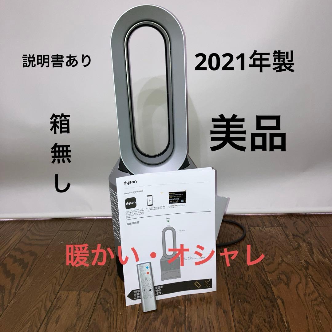 dyson pure hot+cool link 美品