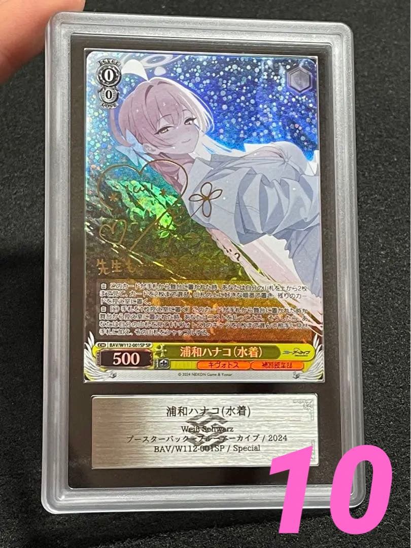 【ARS鑑定 10】浦和ハナコ（水着） SP 箔 サイン