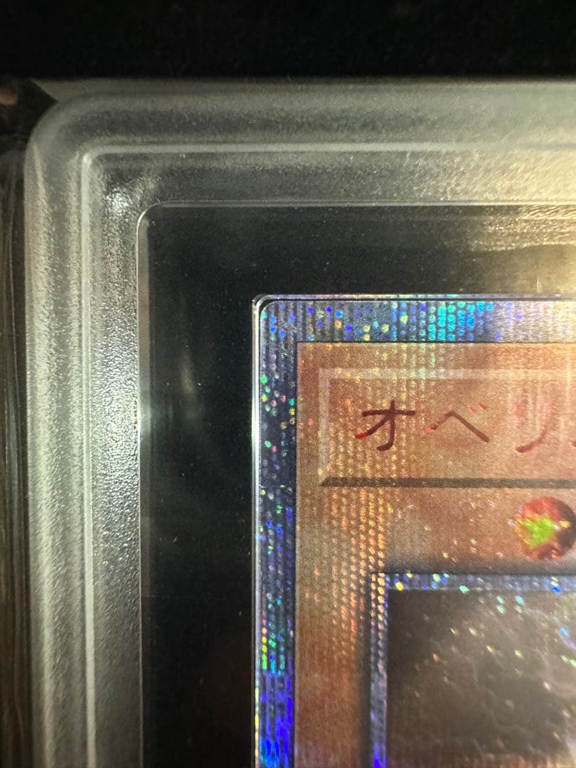 【ARS鑑定10+】世界に4枚 オベリスクの巨神兵 20thシク【完美品】