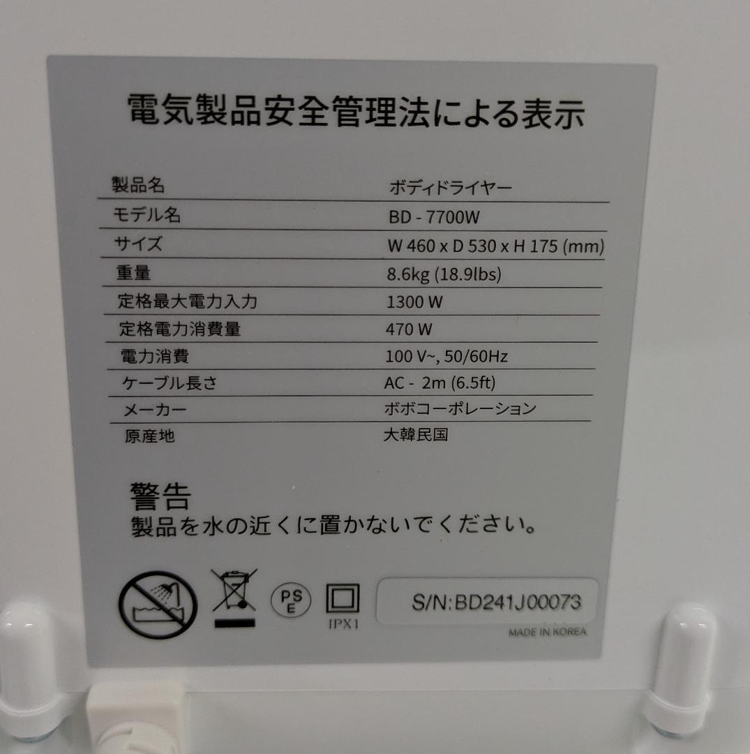 VOVO フット＆ボディドライヤー 体重計付き 美品 コストコ