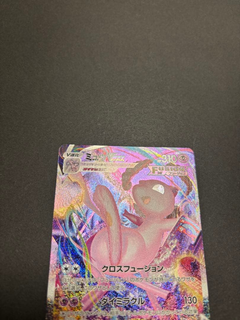 ポケモンカード　ミュウVMAX SA 美品
