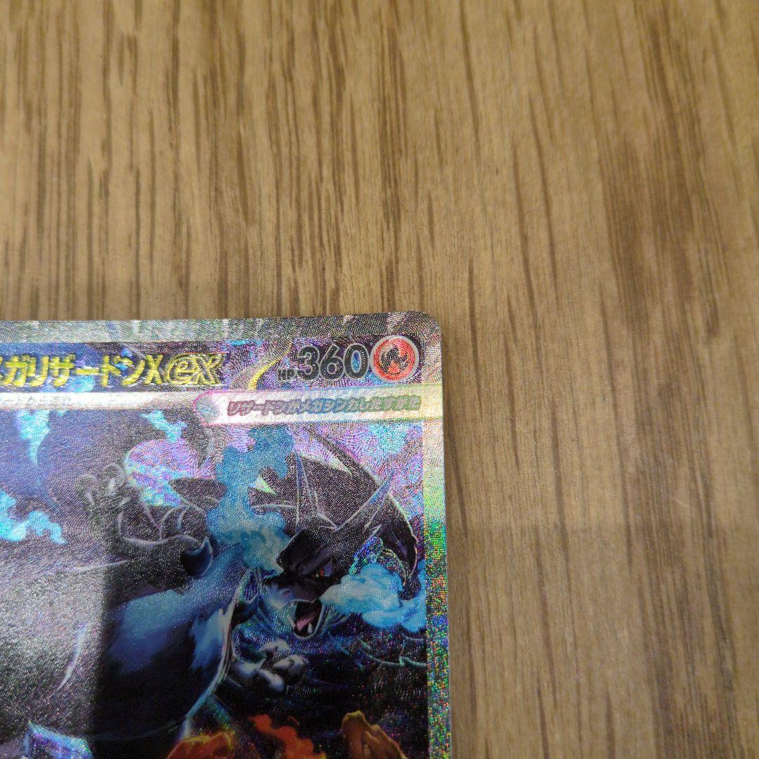 N*y様 ポケモンカード　メガリザードンX ex sar