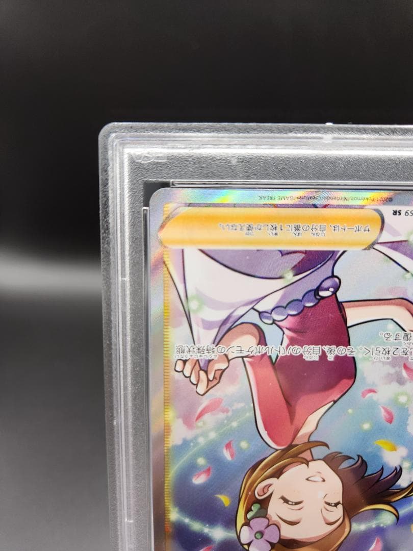 PSA10 ポケモンカード アロマのおねえさんsr ★2692