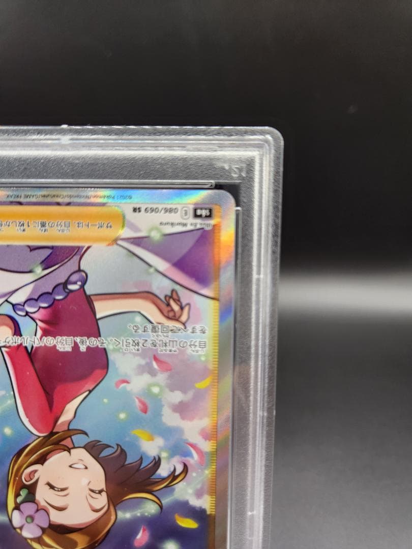 PSA10 ポケモンカード アロマのおねえさんsr ★2692