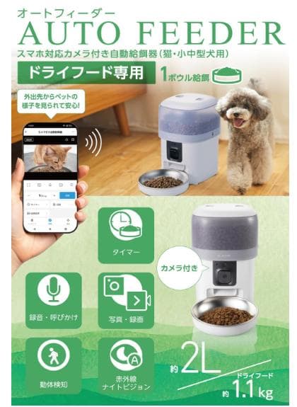 エレコム 自動給餌器 カメラ付き 2L (約1.1kg)