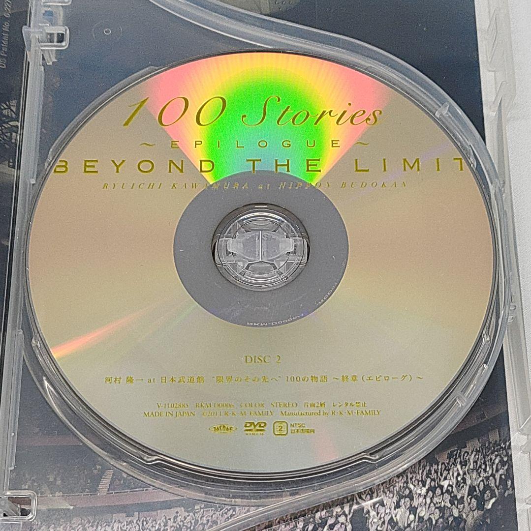 河村隆一 DVD 限界のその先へ 100の物語