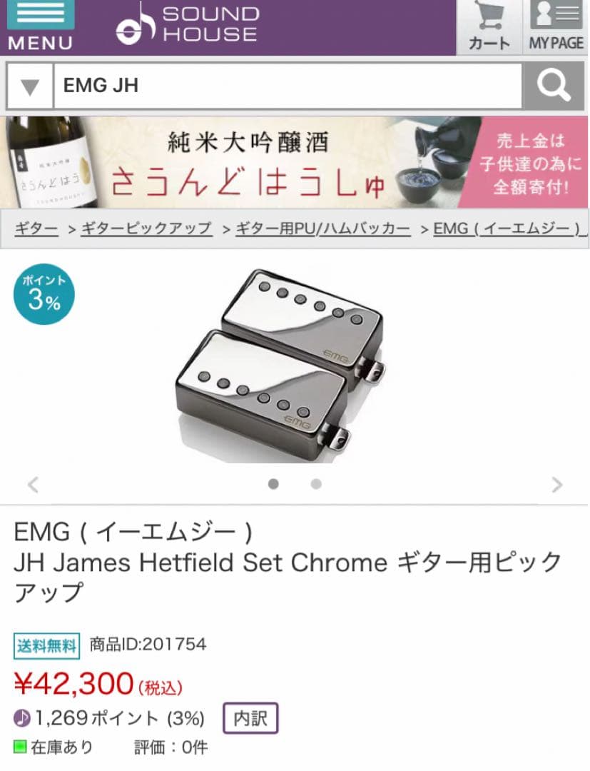 美品 定価¥42,300 EMG JH ＋純正セレクタ B289