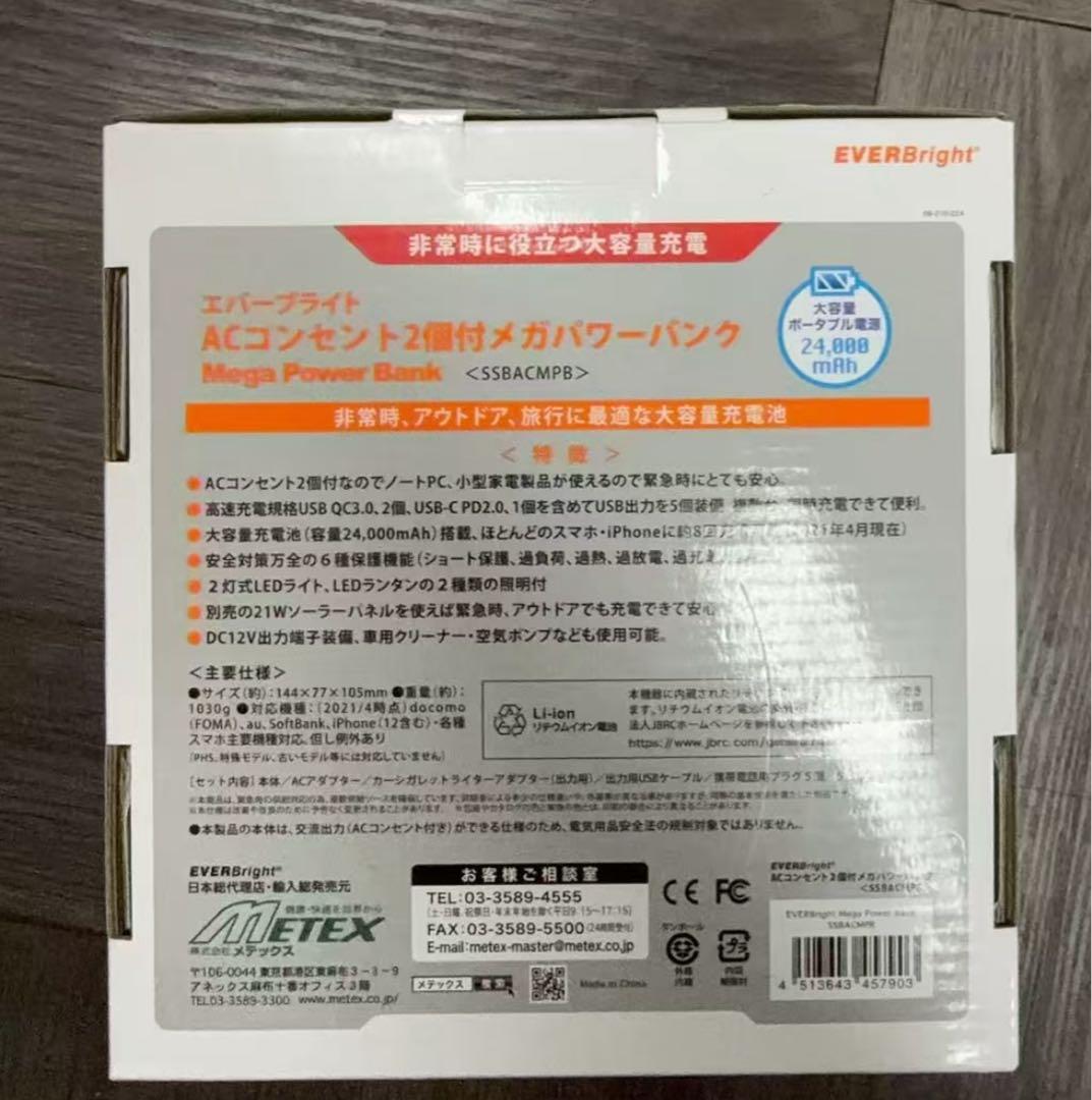 メガパワーステーションACコンセント付 SSBACMPB