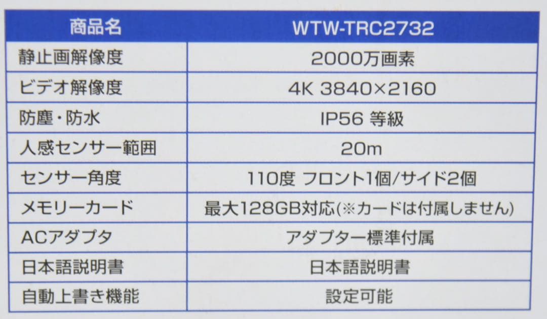 【未使用品】 WTW デジタルトレイルカメラ　WTW-TRC2732 防犯
