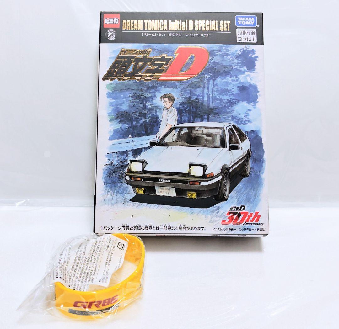 頭文字(イニシャル)D 30周年記念イベント会場限定即完売 ドリームトミカセット
