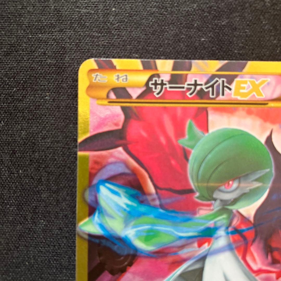 サーナイトEX UR XY11 冷酷の反逆者 059/054