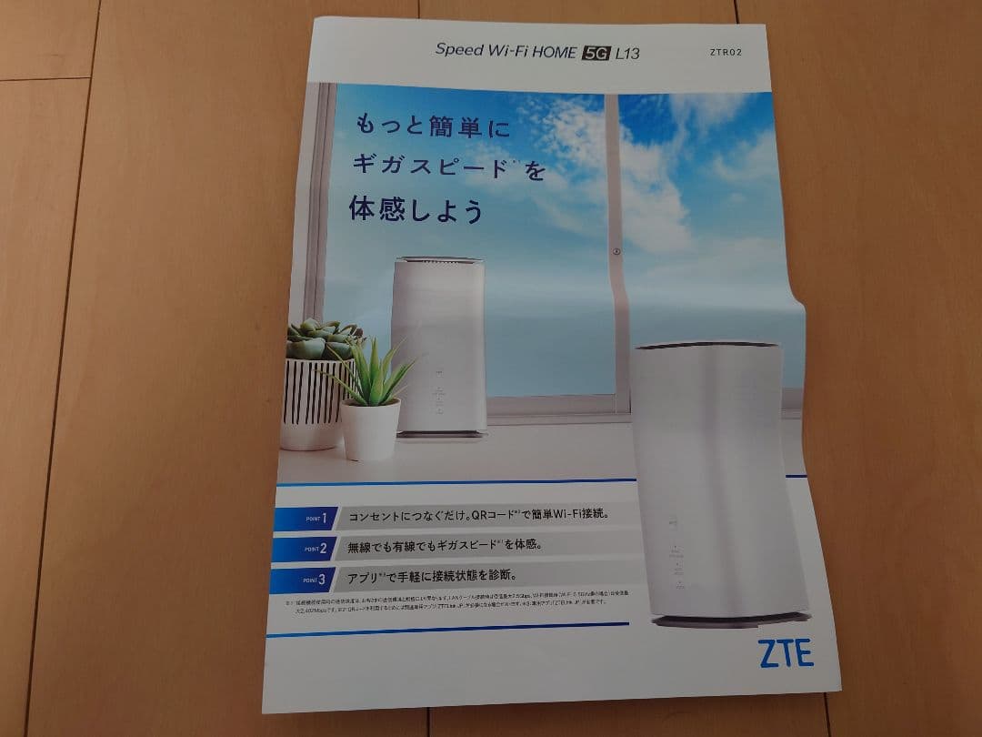 2024年3月購入■Speed Wi-Fi  5G L13 WiMAX