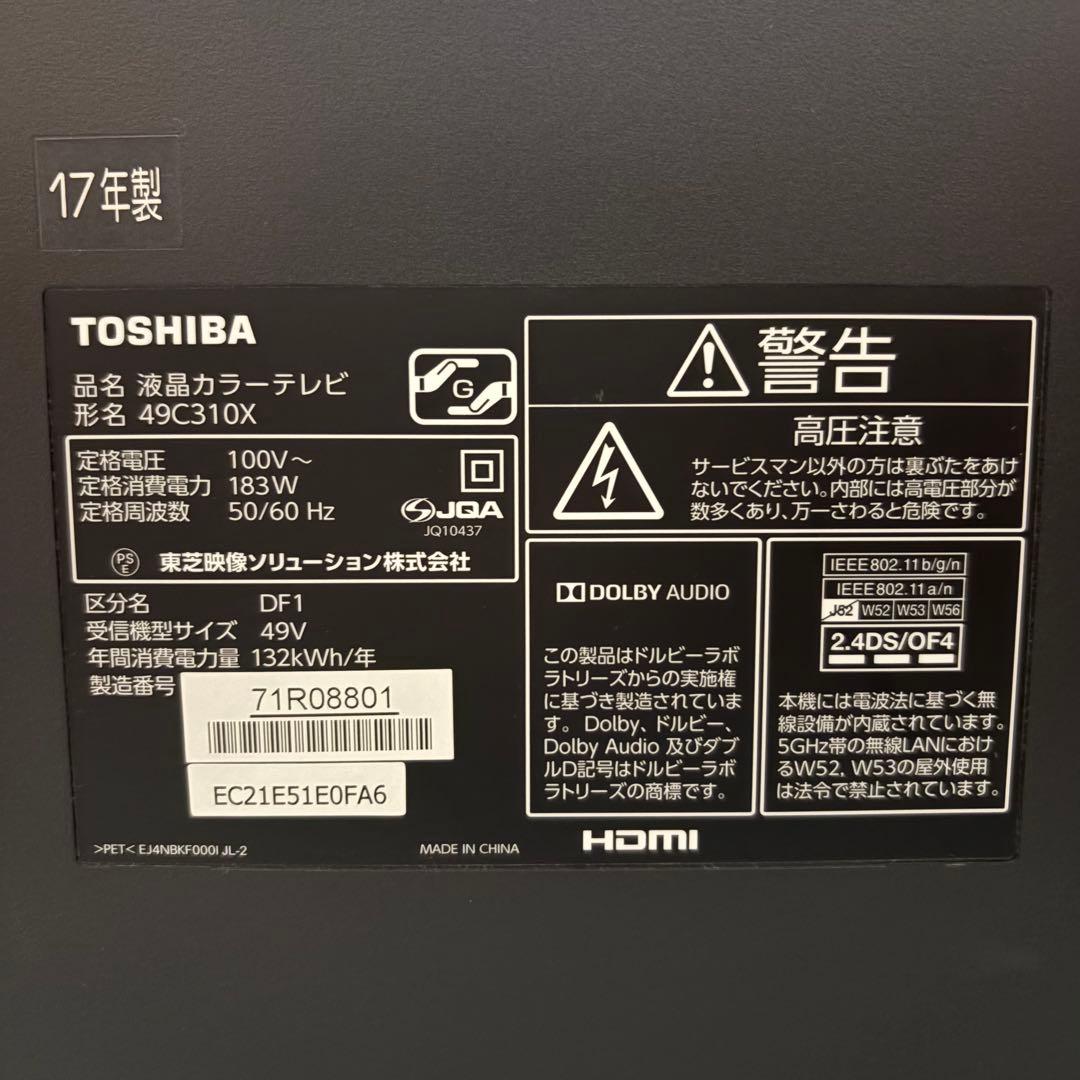 一都三県限定　配送設置無料　4K液晶テレビ　TOSHIBA 東芝　49インチ