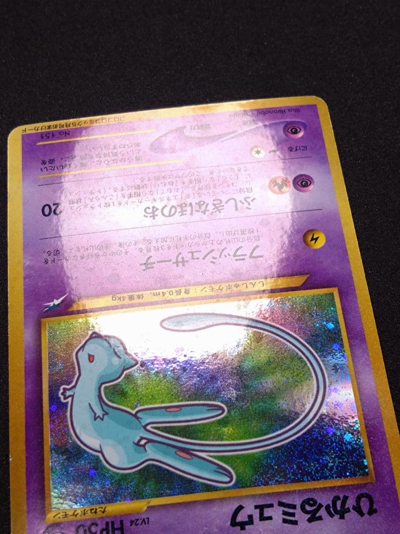 ひかるミュウ_「月刊コロコロコミック01年5月号」 PROMO 旧裏